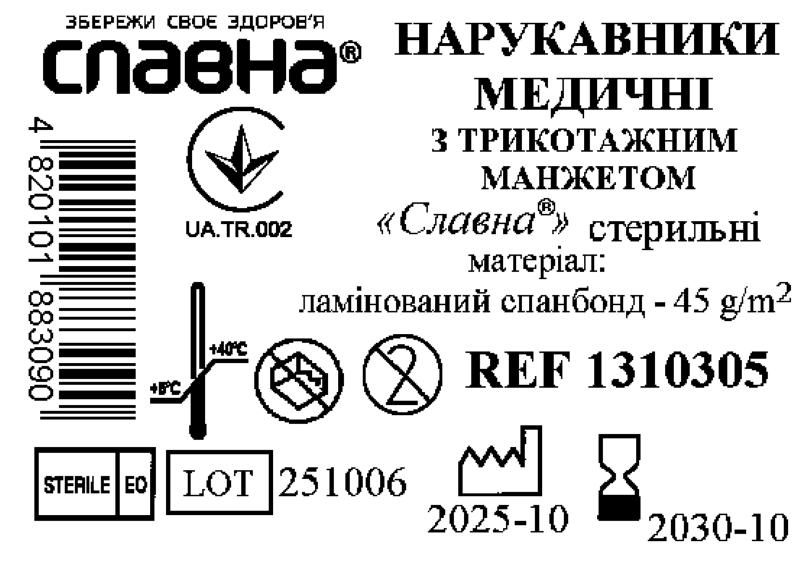 Нарукавники медичні з трикотажним манжетом «Славна®» (ламінований спанбонд - 45 г/м2) стерильні